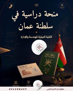 منحة الكلية الدولية للهندسة والإدارة