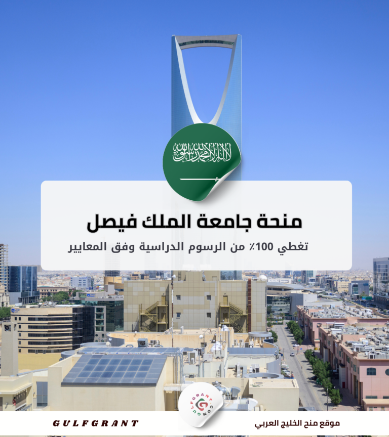 منحة جامعة الملك فيصل في السعودية: الشروط والمزايا والتخصصات وخطوات التقديم للطلاب الدوليين