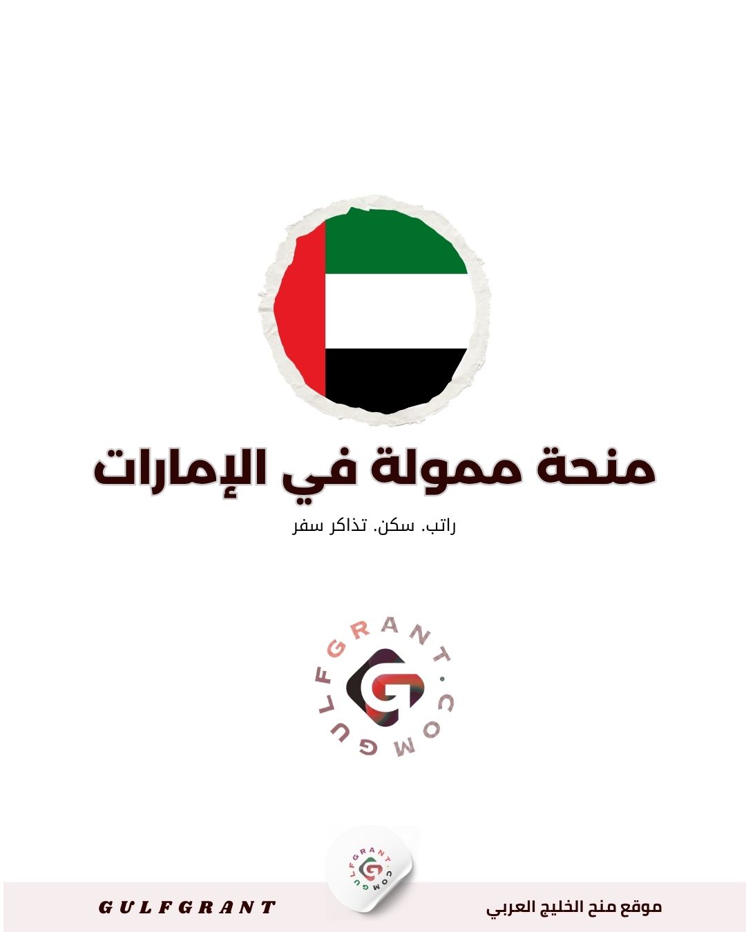 منحة جامعة حمدان بن محمد الإلكترونية (جامعة حمدان بن محمد الذكية)