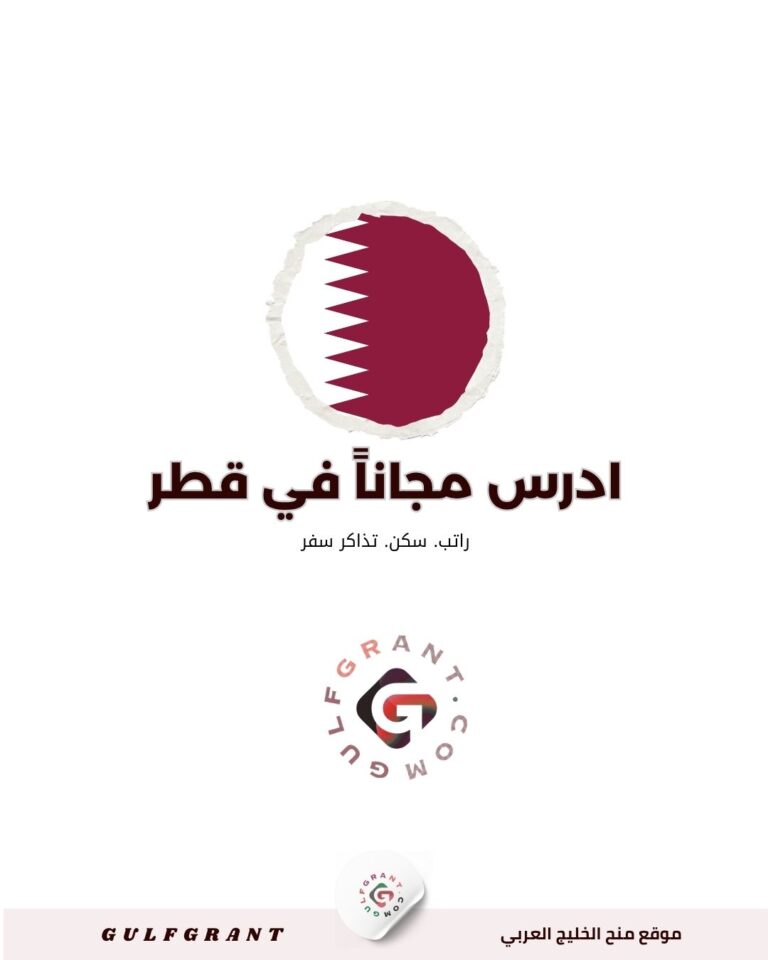 منحة جامعة فيرجينيا كومنولث في قطر | تمويل حتى 40 ألف دولار
