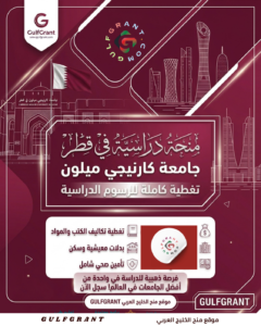منحة جامعة كارنيجي ميلون في قطر