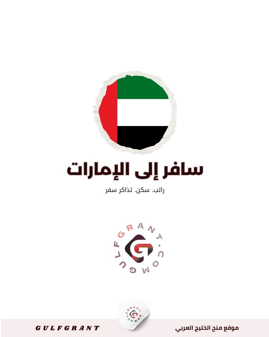 منحة كلية الدفاع الوطني في الإمارات العربية المتحدة