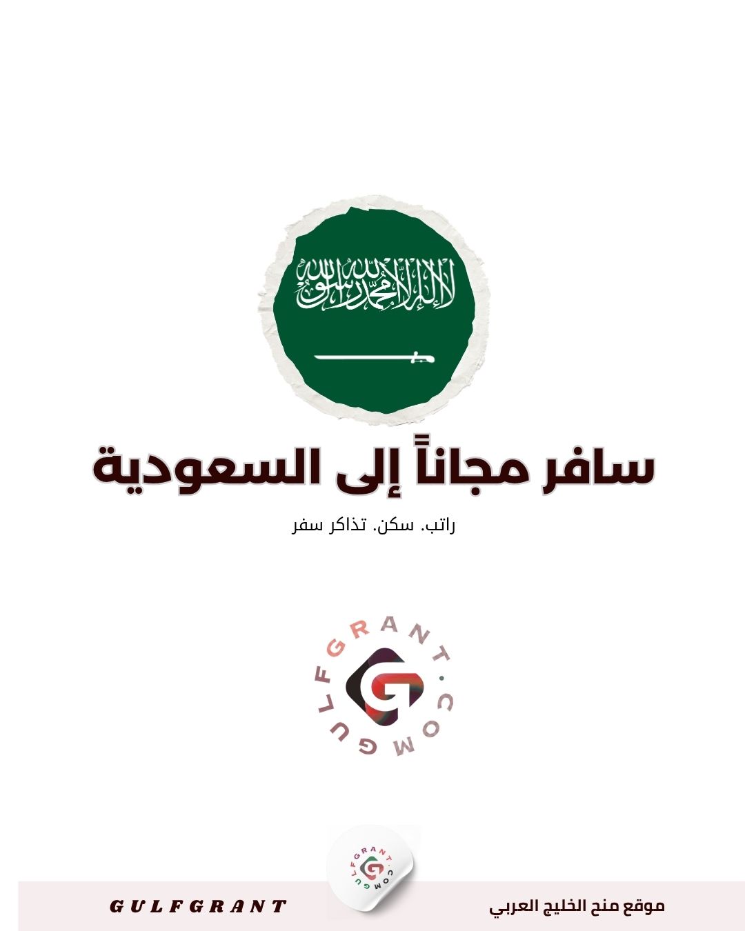 منحة كلية المدربين التقنيين في المملكة العربية السعودية