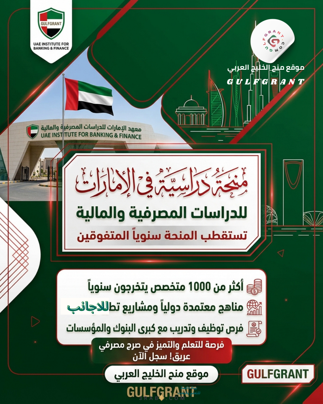 منحة معهد الإمارات للدراسات المصرفية والمالية