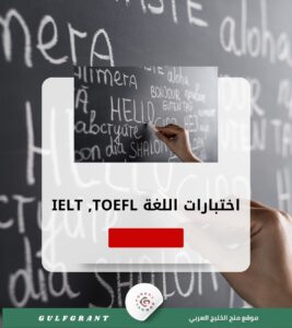دليل اختبارات اللغة