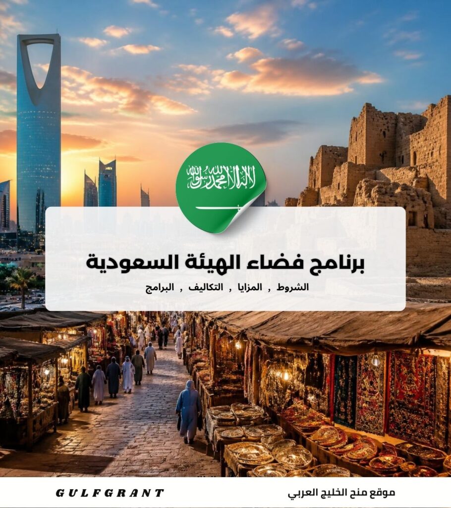 برنامج فضاء الهيئة السعودية للفضاء