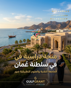 منحة الجامعة التقنية والعلوم التطبيقية صور