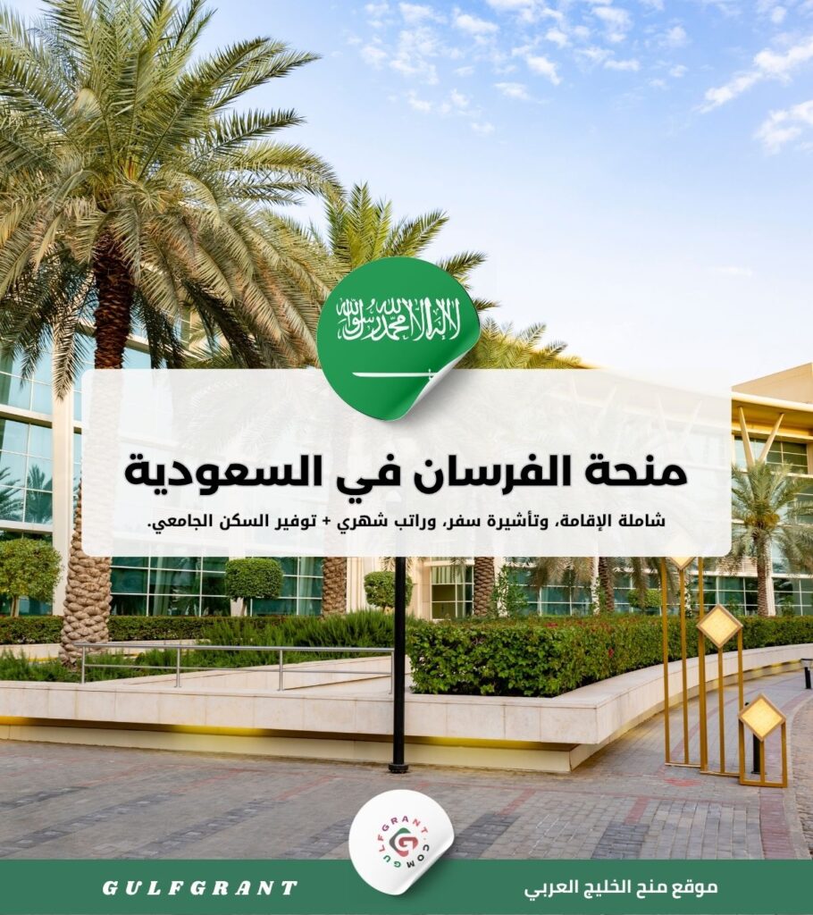 منحة الفرسان