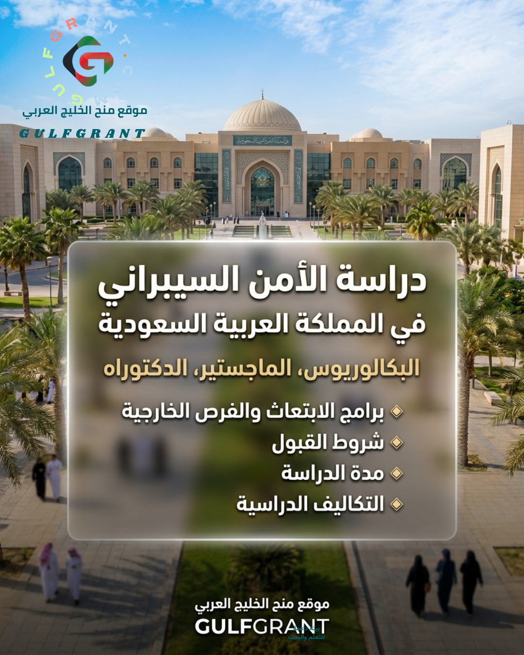 دراسة الأمن السيبراني في المملكة العربية السعودية
