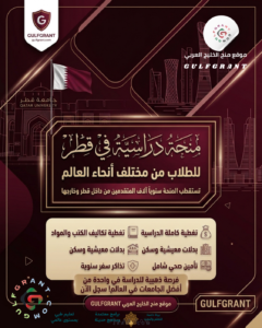 منحة جامعة قطر