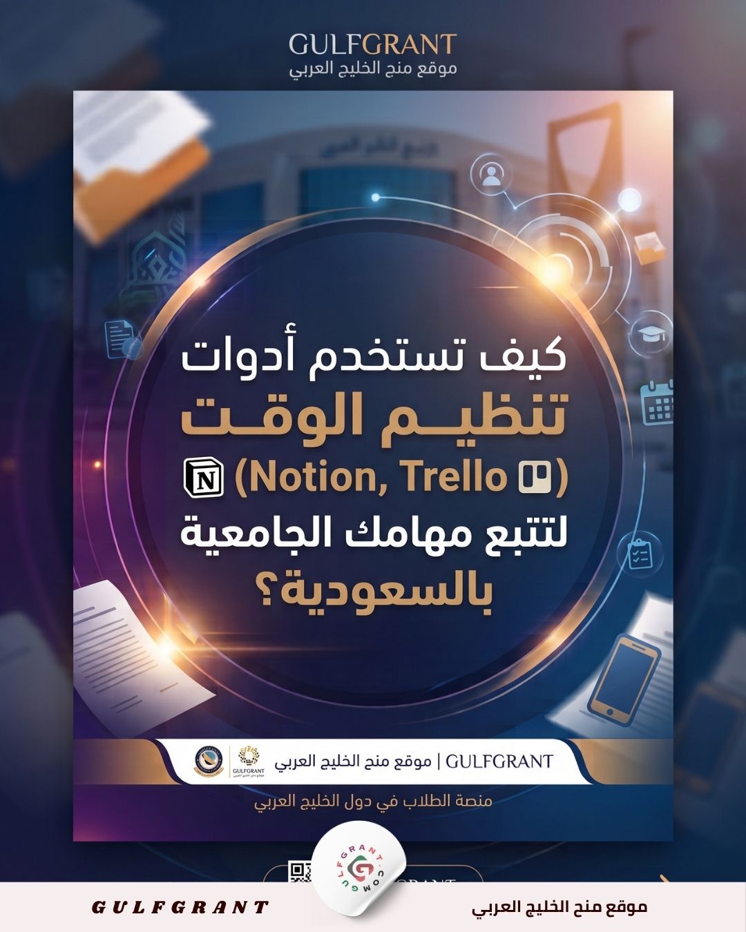 أدوات تنظيم الوقت (Notion،Trello)