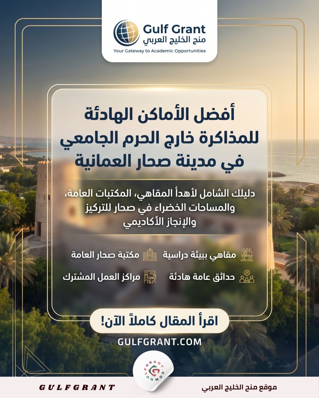أفضل الأماكن الهادئة للمذاكرة