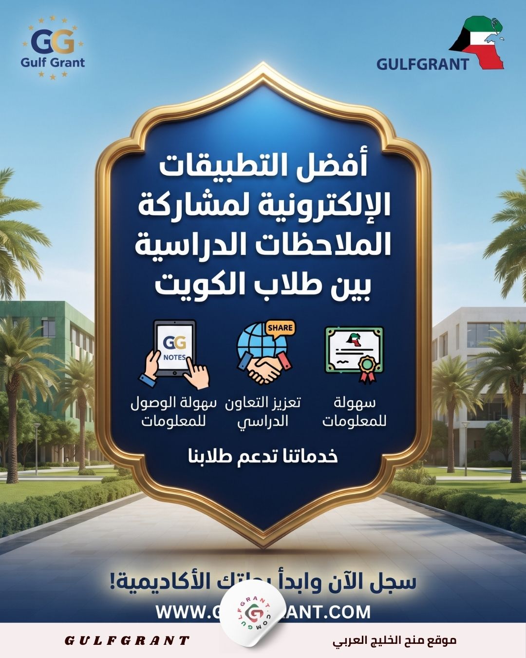 أفضل التطبيقات الإلكترونية لمشاركة الملاحظات الدراسية بين طلاب الكويت