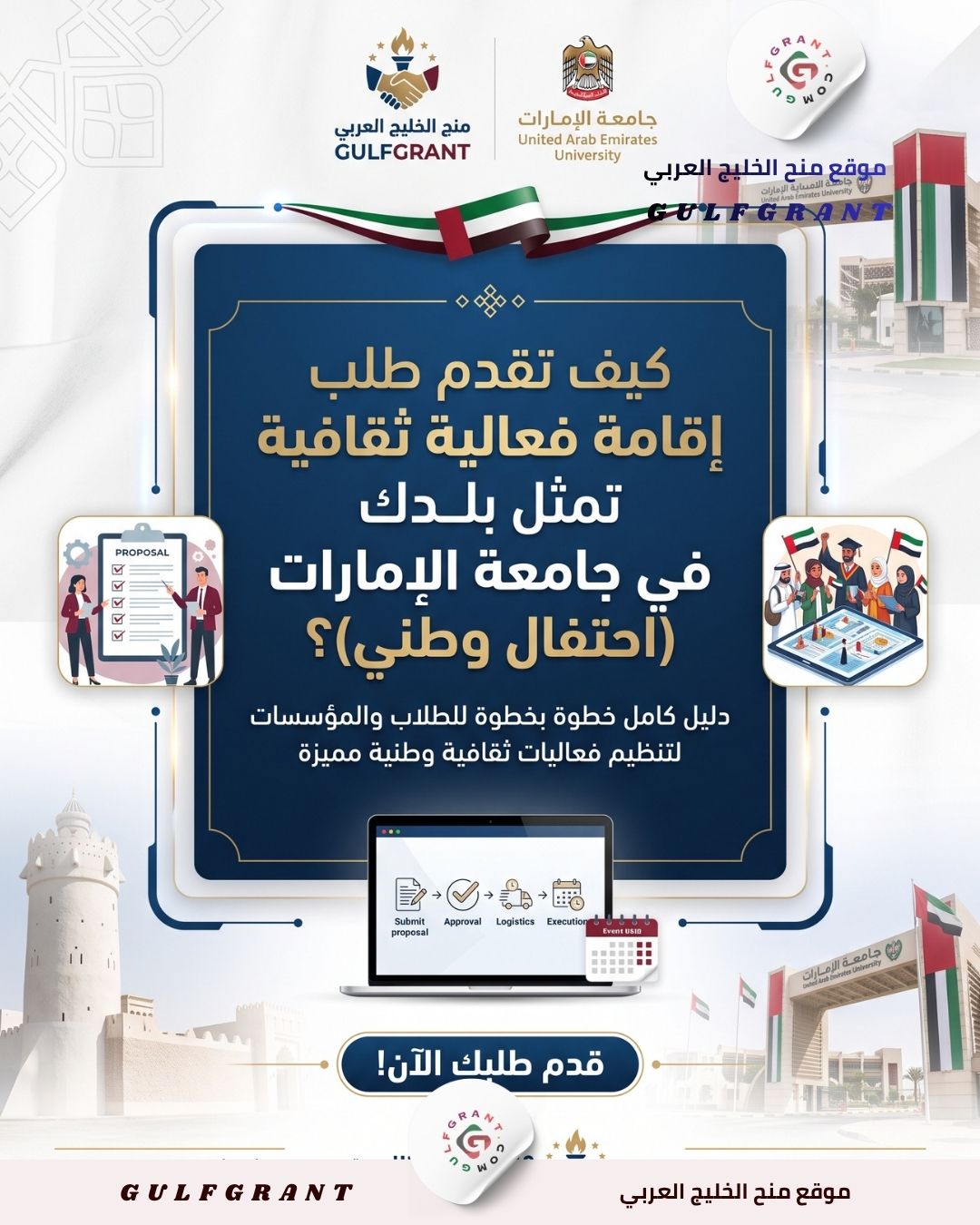 إقامة فعالية ثقافية تمثل بلدك في جامعة الإمارات