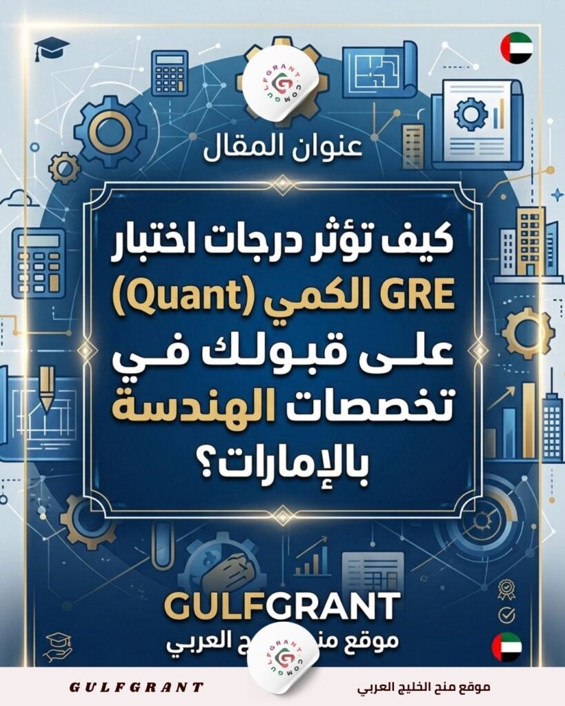 اختبار GRE الكمي