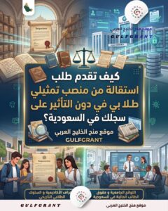 استقالة من منصب تمثيلي طلابي