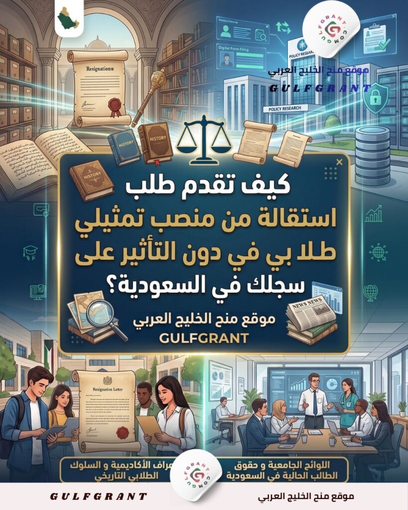 استقالة من منصب تمثيلي طلابي