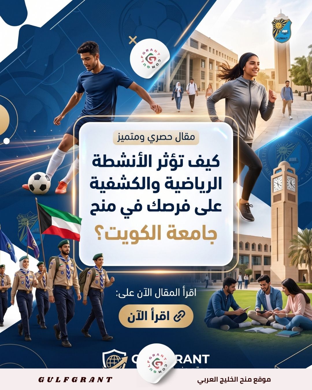 الأنشطة الرياضية والكشفية