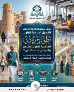 الإجازات بين الفصول الدراسية