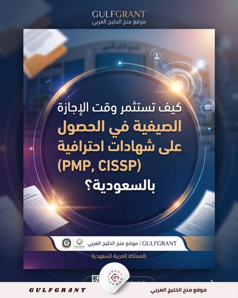 الإجازة الصيفية
