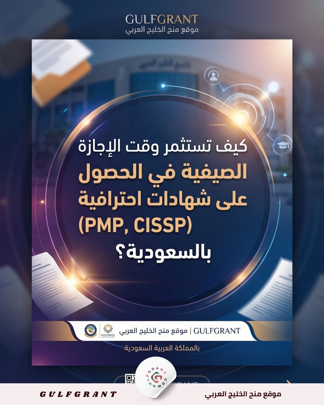 الإجازة الصيفية