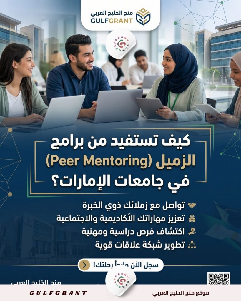 الإرشاد الزميل