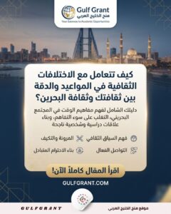 الاختلافات الثقافية
