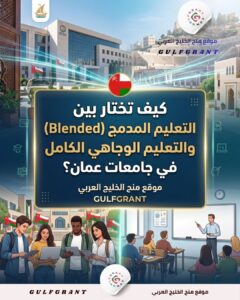 التعليم المدمج