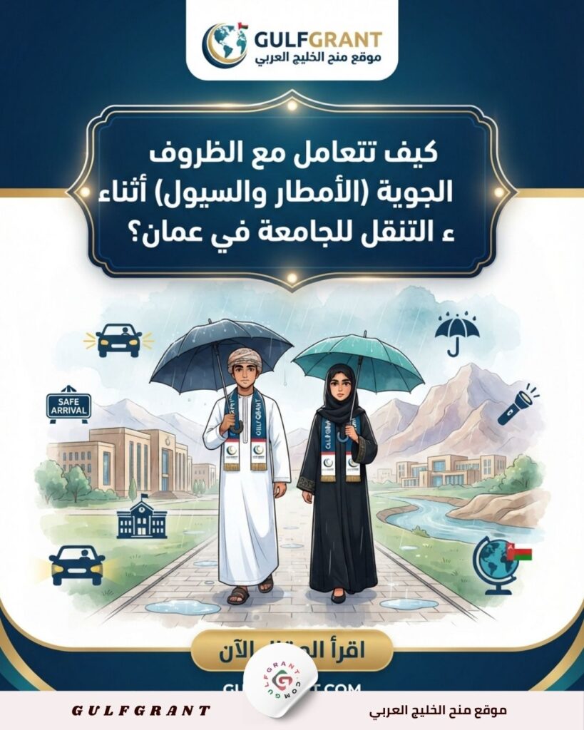التنقل للجامعة في عمان