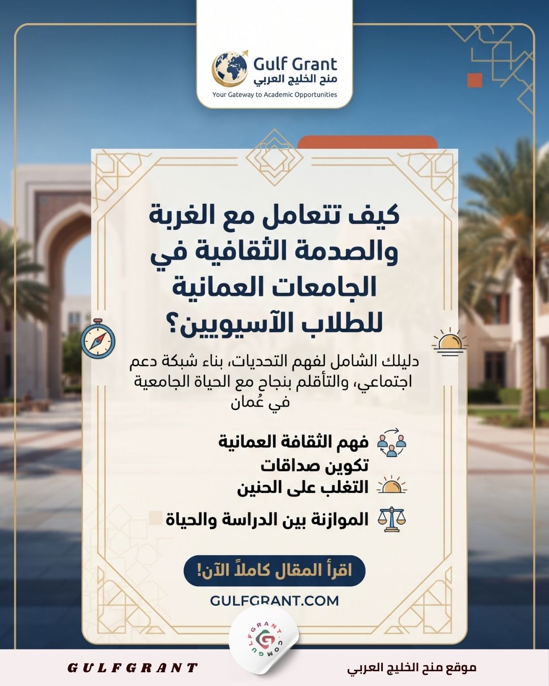 الجامعات العمانية