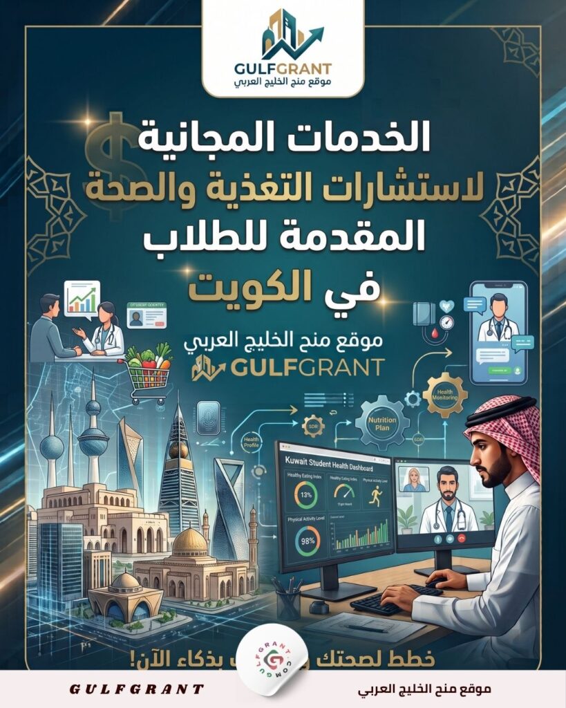 الخدمات المجانية لاستشارات التغذية