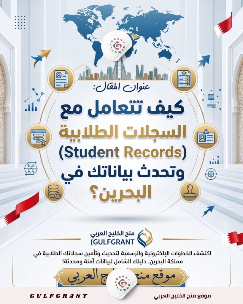السجلات الطلابية