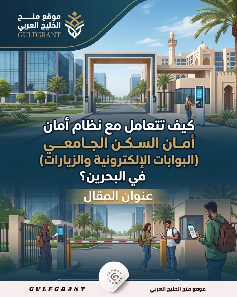 السكن الجامعي