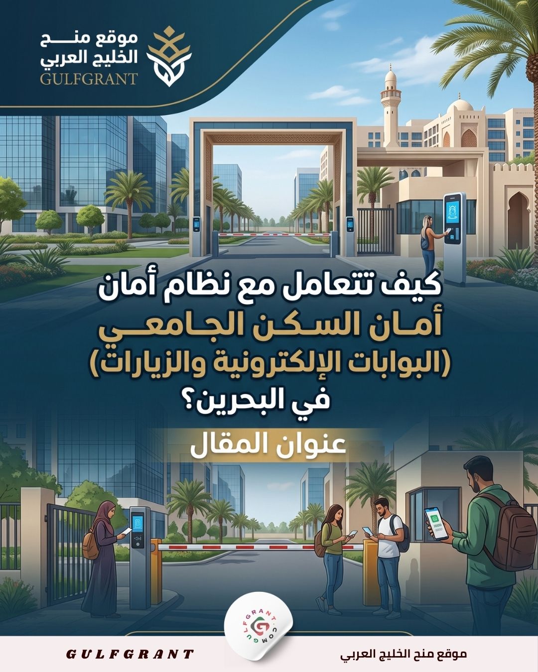 السكن الجامعي