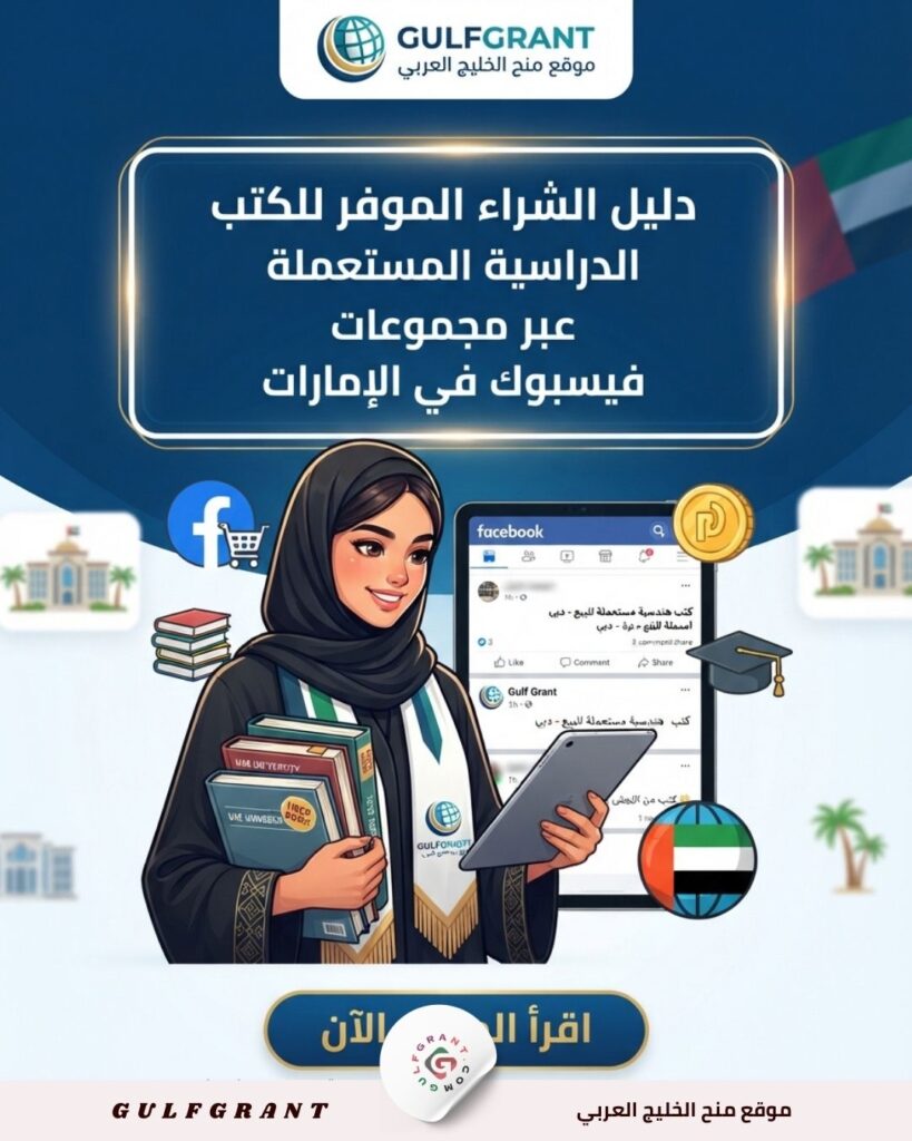 الشراء الموفر للكتب الدراسية