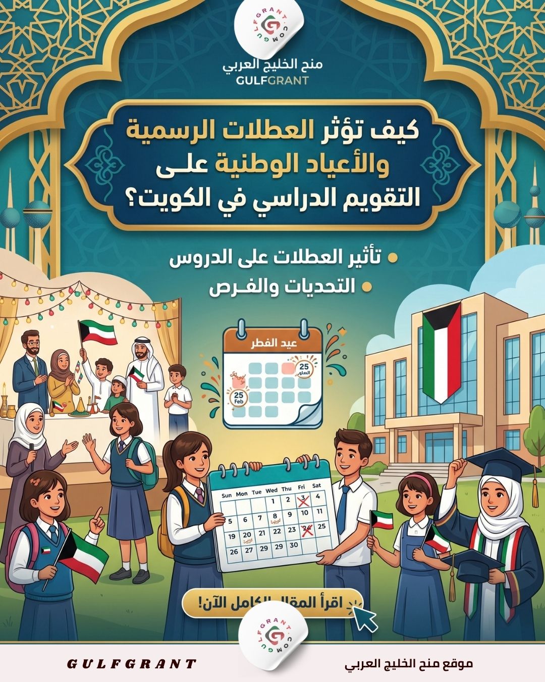 العطلات الرسمية والأعياد الوطنية