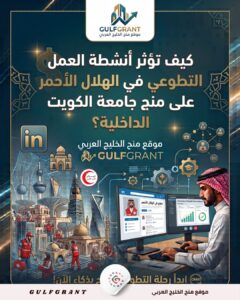 العمل التطوعي في الهلال الأحمر