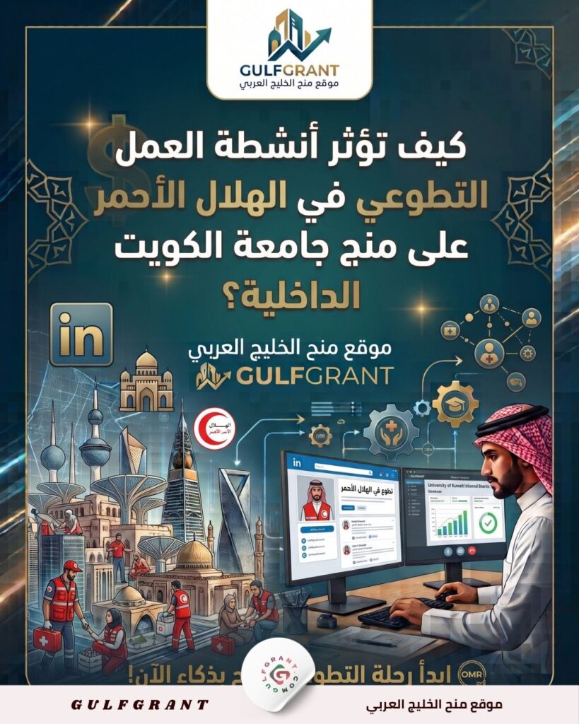العمل التطوعي في الهلال الأحمر