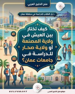 العيش في ولاية المصنعة