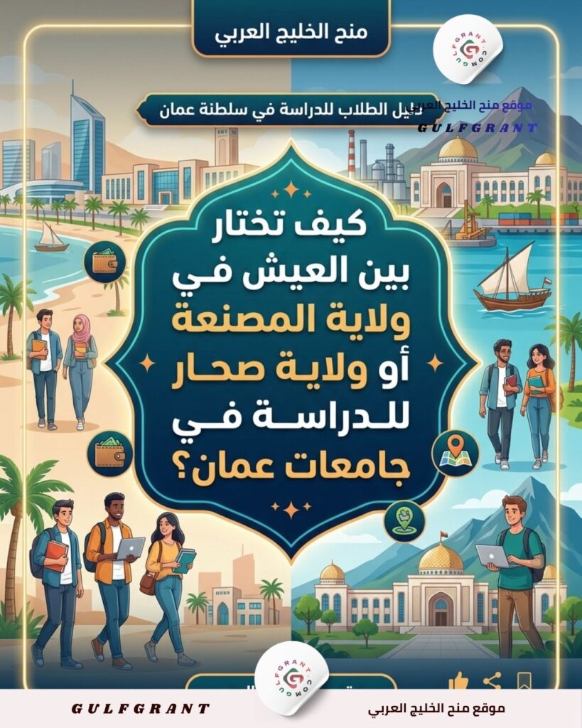 العيش في ولاية المصنعة