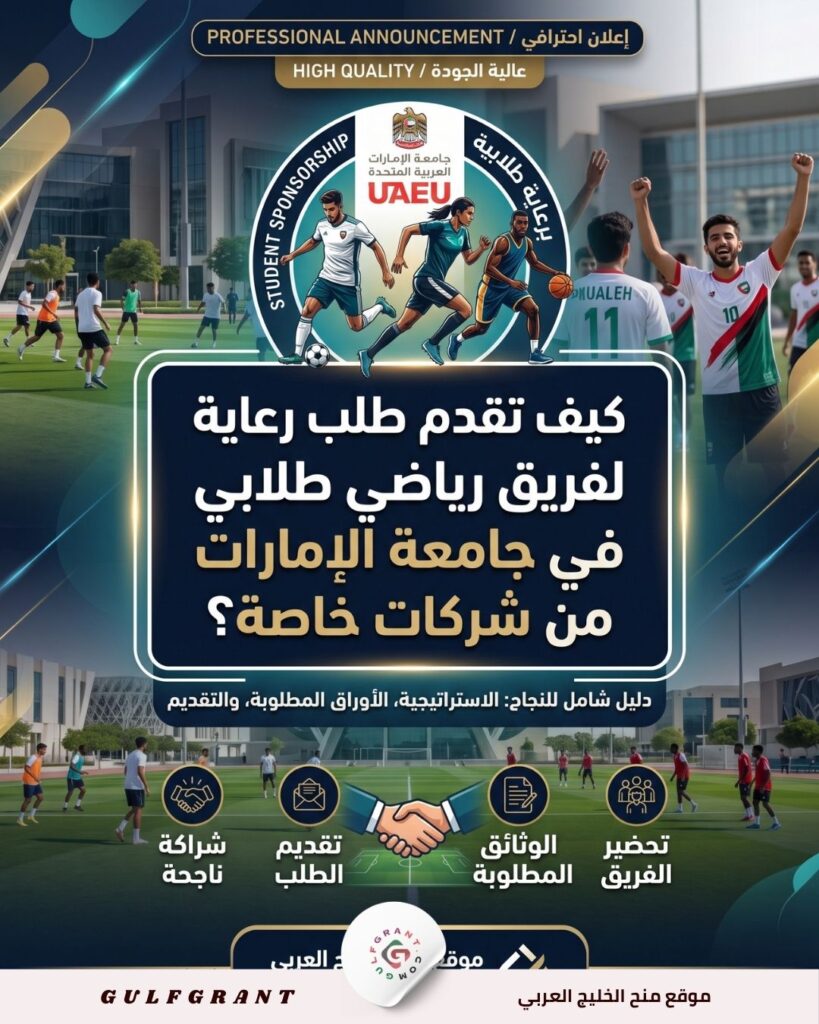 الفرق الرياضية الطلابية