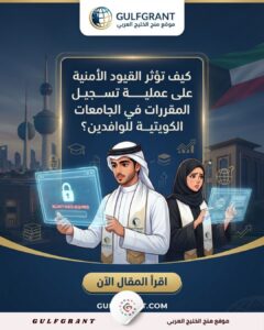 القيود الأمنية
