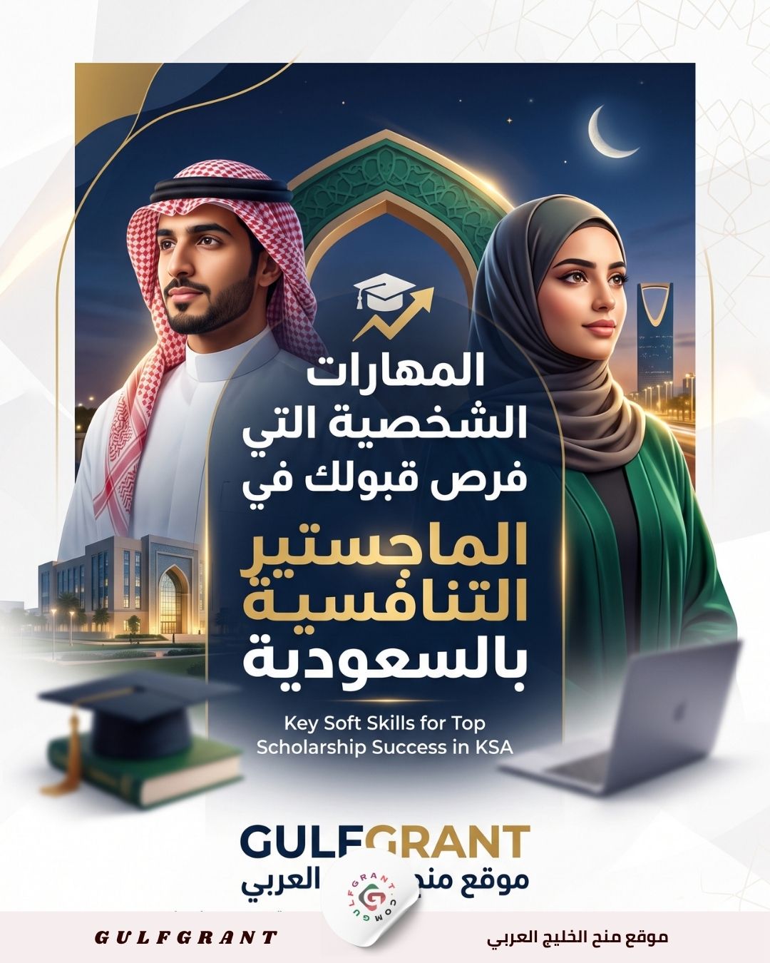 منح الماجستير التنافسية بالسعودية