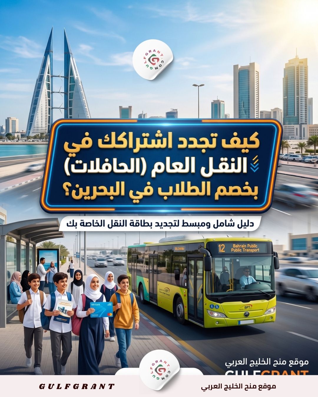 النقل العام