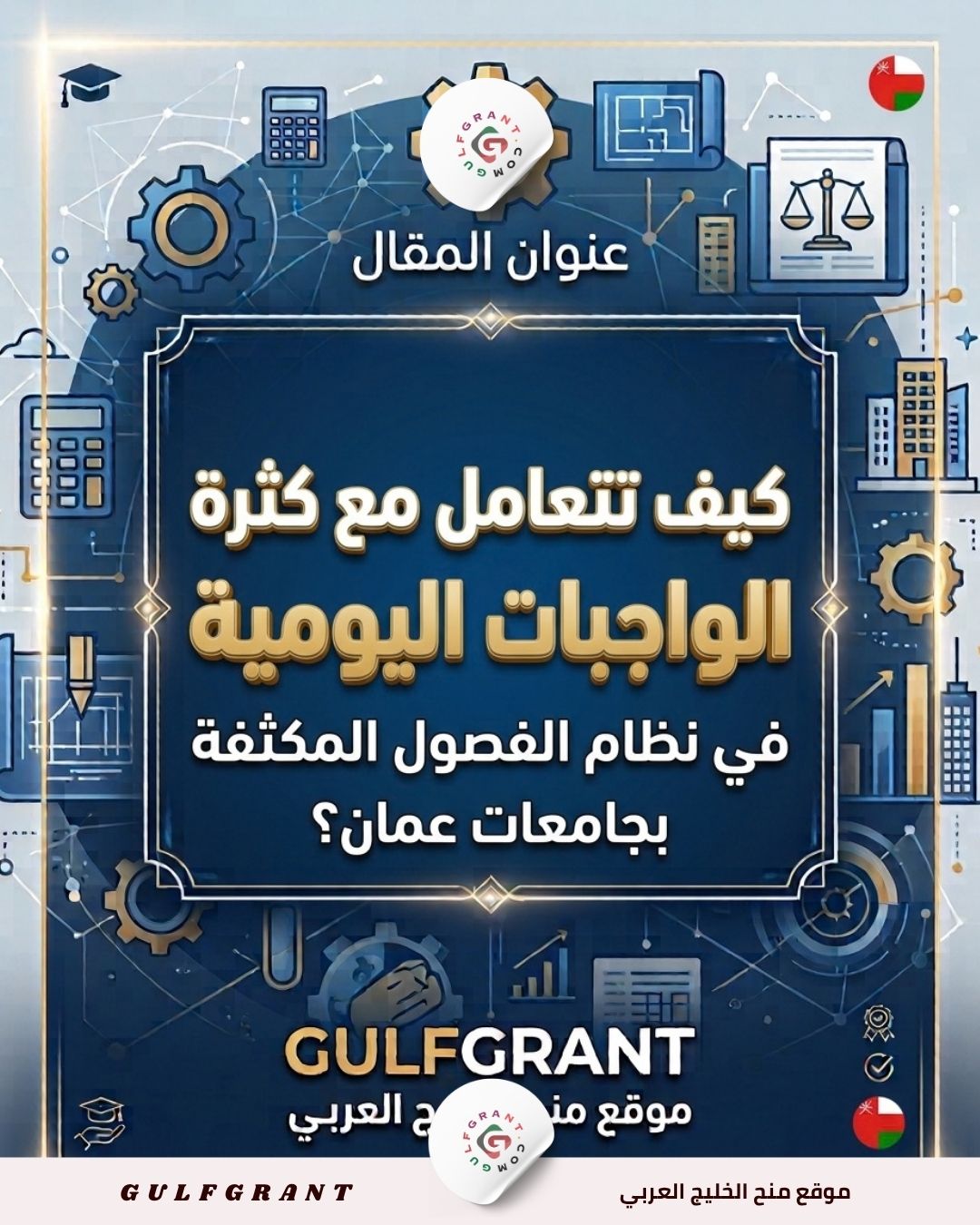الواجبات اليومية