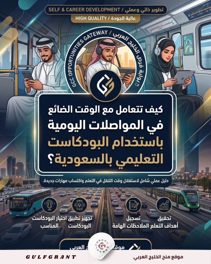 الوقت الضائع في المواصلات