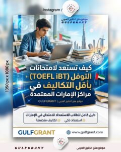 امتحانات التوفل