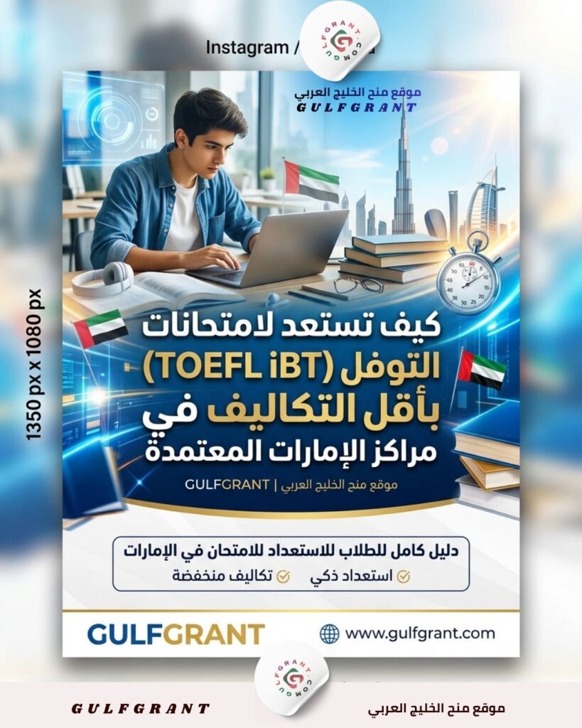 امتحانات التوفل