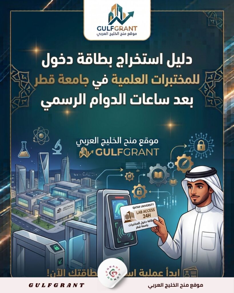 بطاقة دخول للمختبرات العلمية