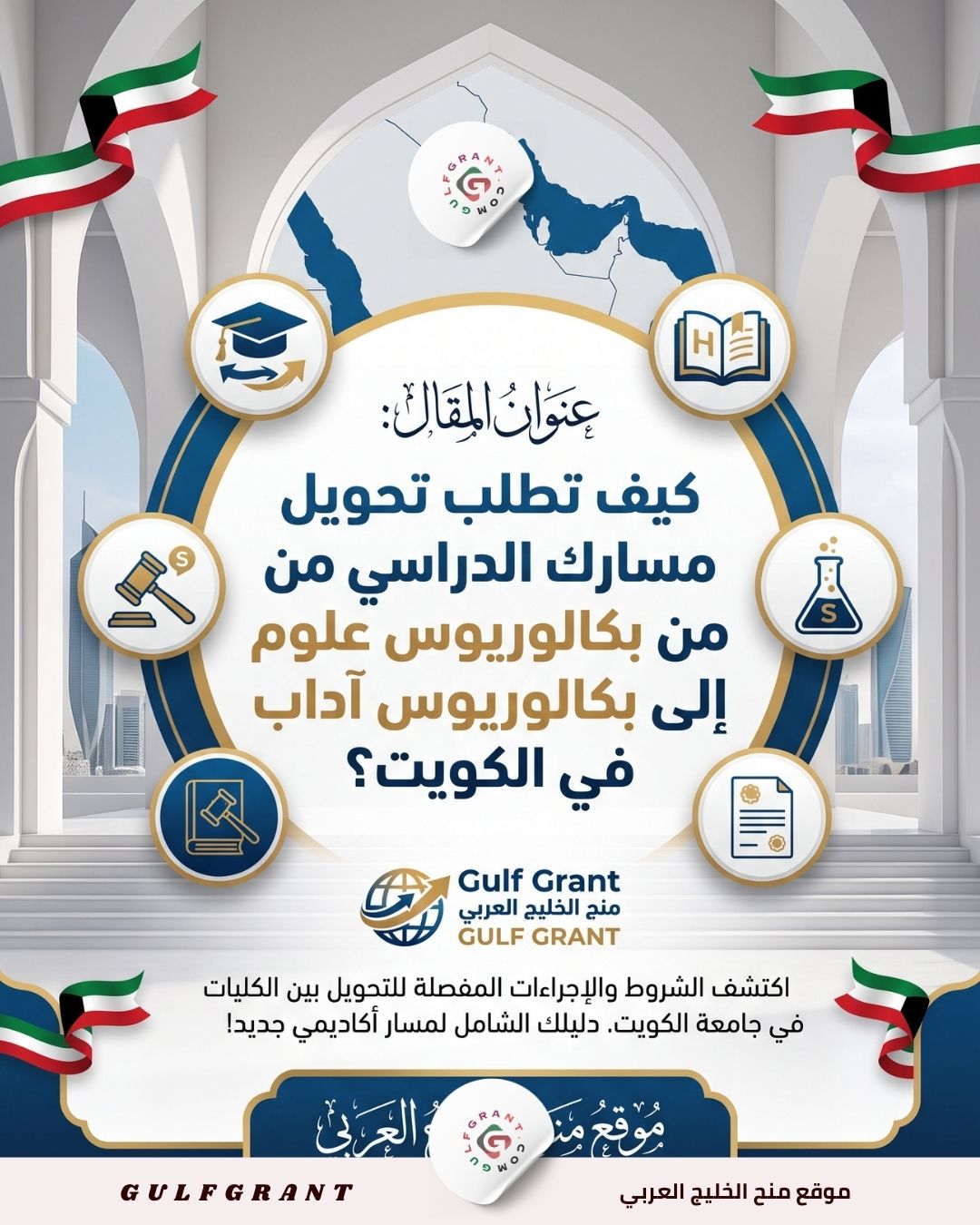 تحويل مسارك الدراسي من بكالوريوس